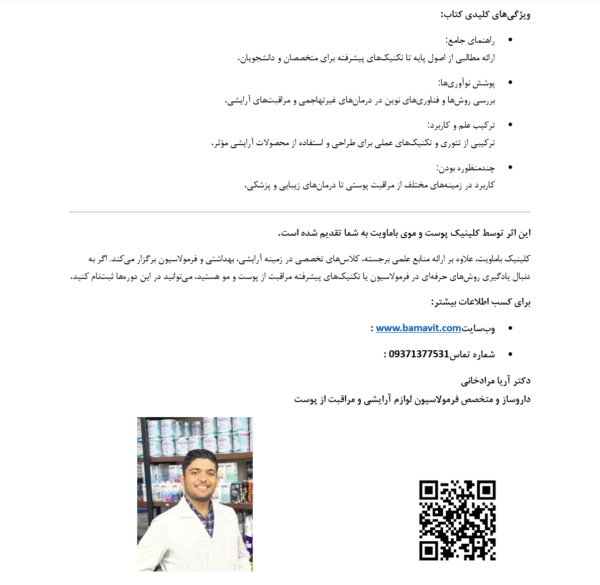 پیشگفتار کتاب Textbook of Cosmetic Dermatology
