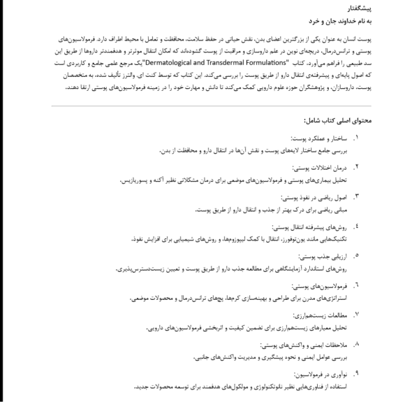 پیشگفتار 2