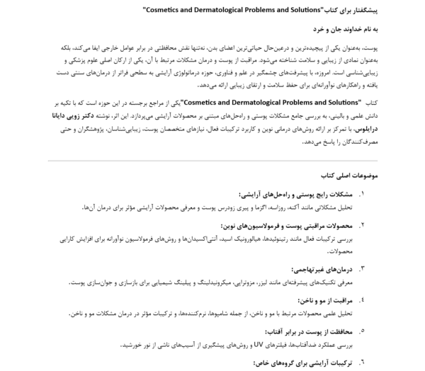 پیشگفتار