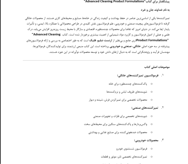 پیشگفتار